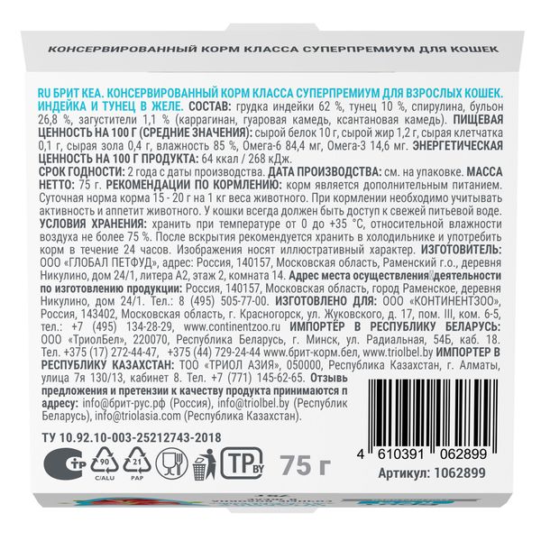 Ламистер Brit Care для взрослых кошек, индейка и тунец в желе