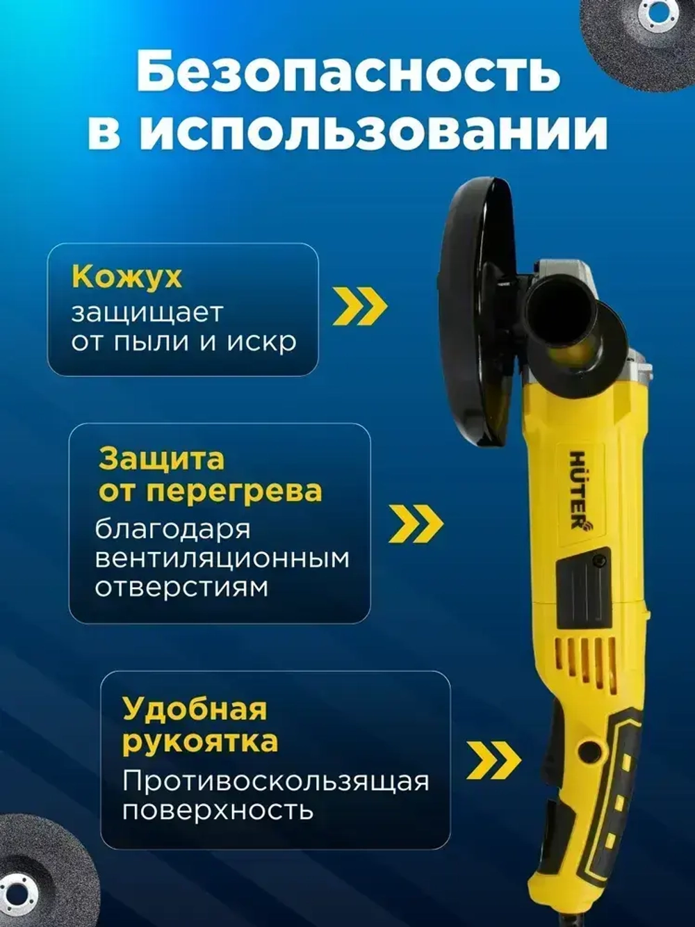 Болгарка Huter УШМ-1315 1300Вт, 150мм диск, 10200 оборотов