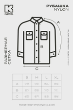 Рубашка KUL'TURA "Nylon shirt" Белый