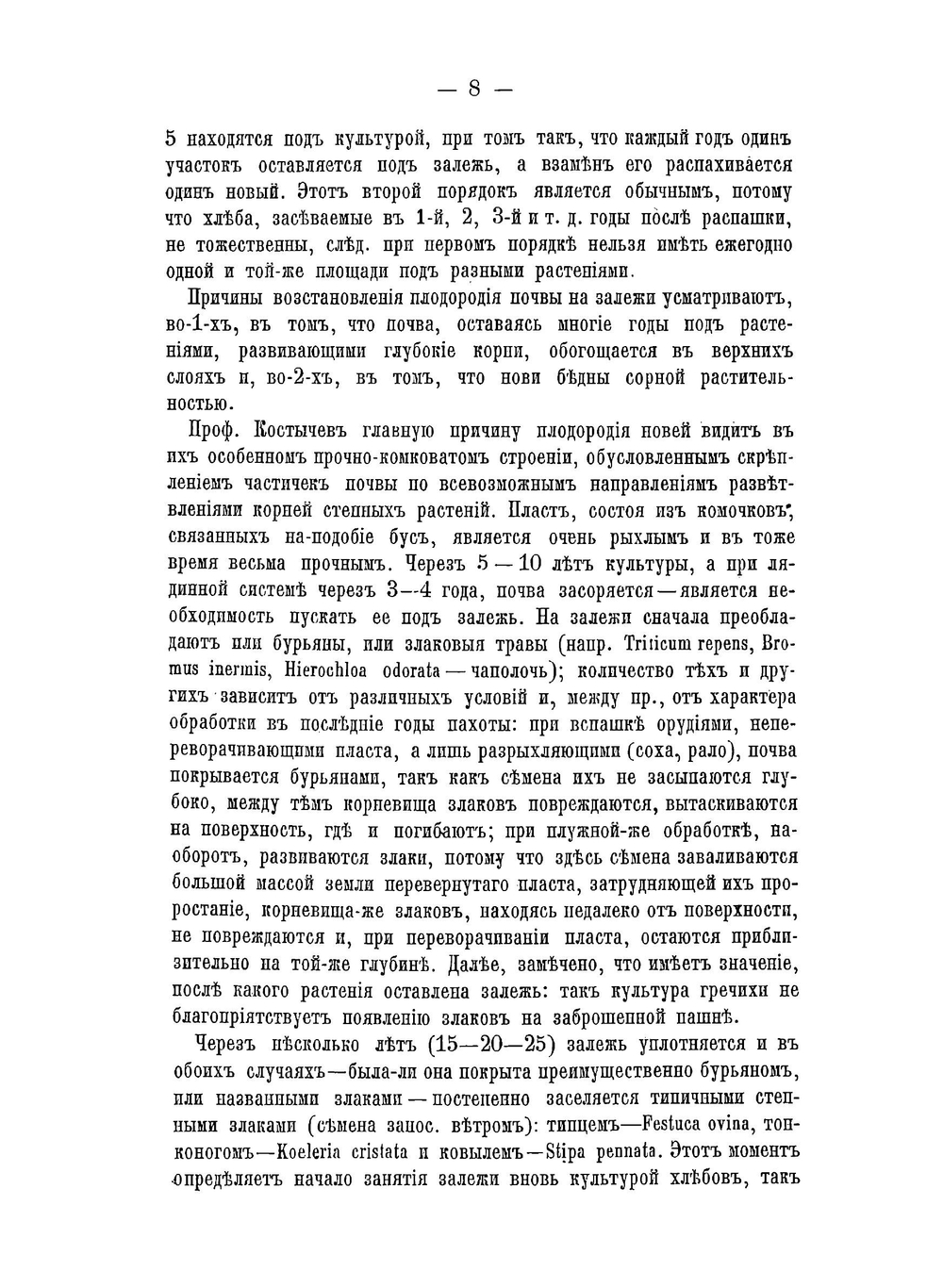 Частное земледелие. Курс Профессора Д. Н. Прянишникова | Прянишников Дмитрий Николаевич