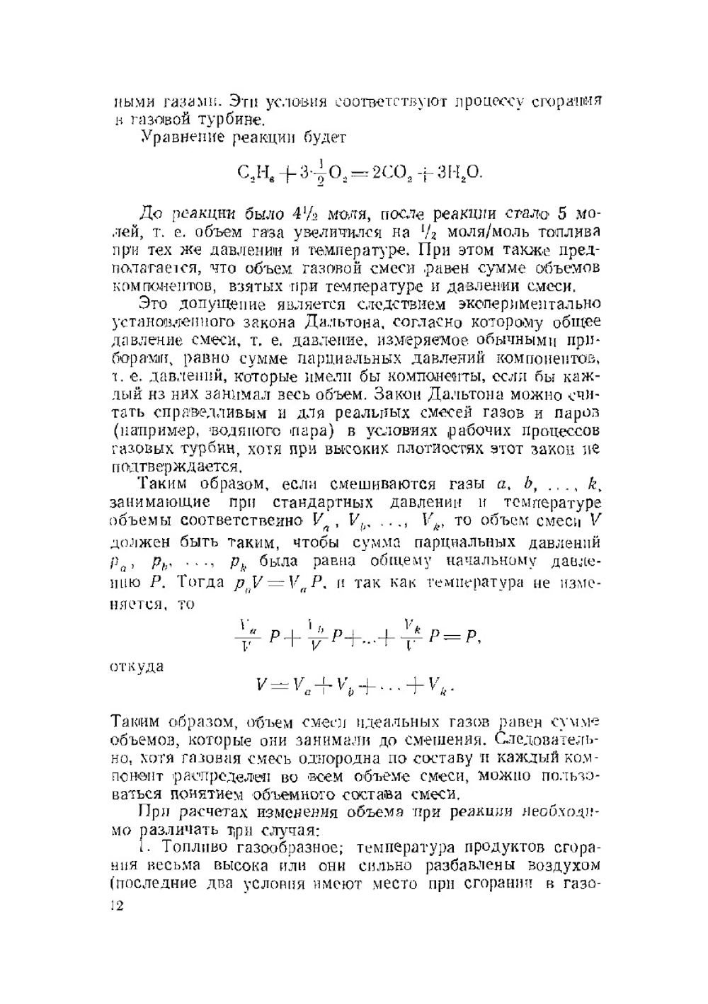 Основы теории горения. Физика | Д.Б. Сполдинг