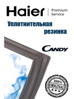 Уплотнитель Х/К 0060829116F (Размер 57,5 х 101 см) Haier