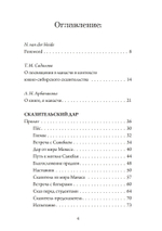 Сказительский дар (PDF)