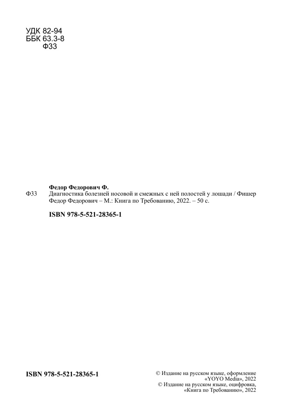 Диагностика болезней носовой и смежных с ней полостей у лошади | Фишер Федор Федорович