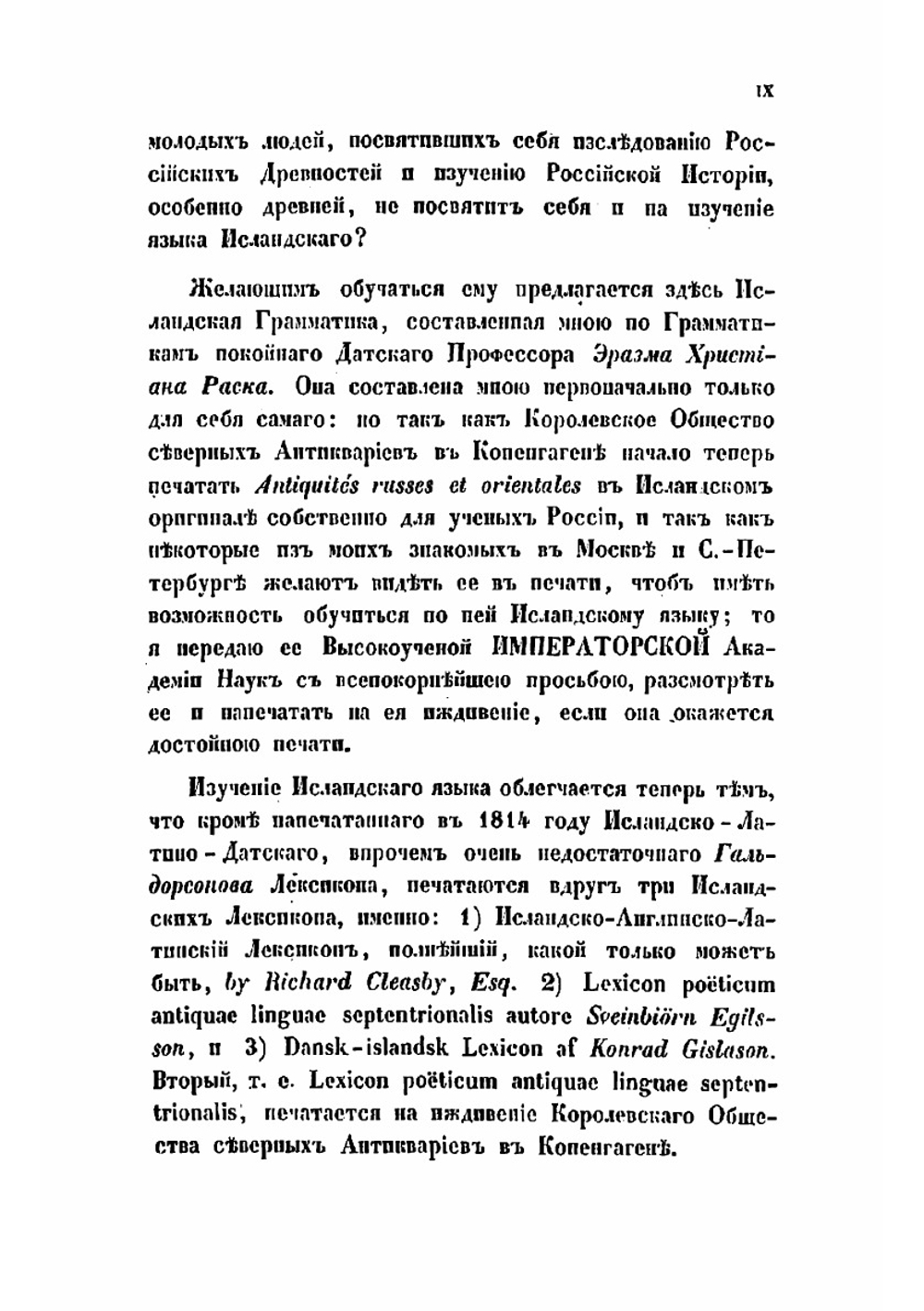 Грамматика исландского языка, составленнаяпротоиереем Придворной российской православной в Веймаре церкви Стефаном Сабининым | Сабинин Стефан Карлович