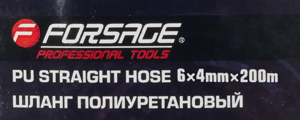 Шланг полиуретановый 6мм x 4мм x 200м Forsage F-PU-0640