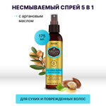 HASK Спрей несмываемый 5-в-1 с аргановым маслом Argan Oil 5 In 1 Leave-In Conditioner Travelsize 175 мл