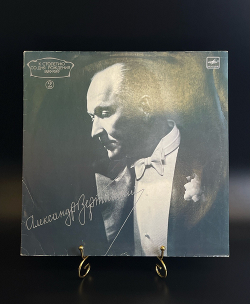 LP (2 часть) Александр Вертинский – К столетию до дня рождения 1889-1989. Виниловая пластинка 12 дюймов. Мелодия СССР 1989 год.