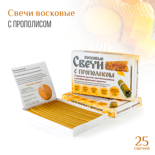 Свечи восковые с прополисом №4 для профилактики ОРВИ, в коробочке 25 шт/ горение 1 час