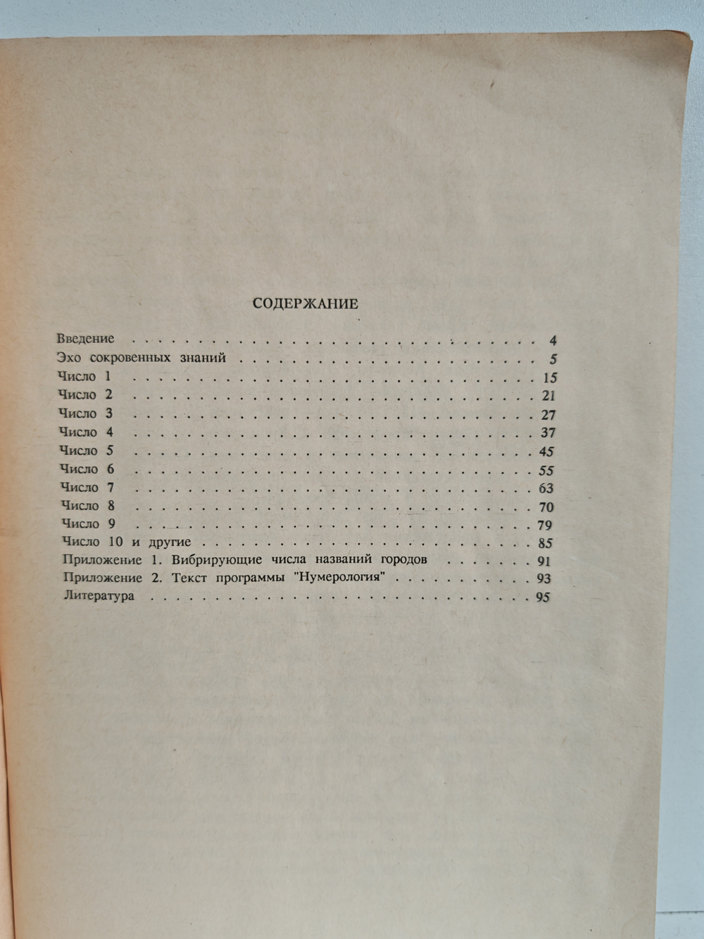 Магия чисел: Числа в твоей судьбе