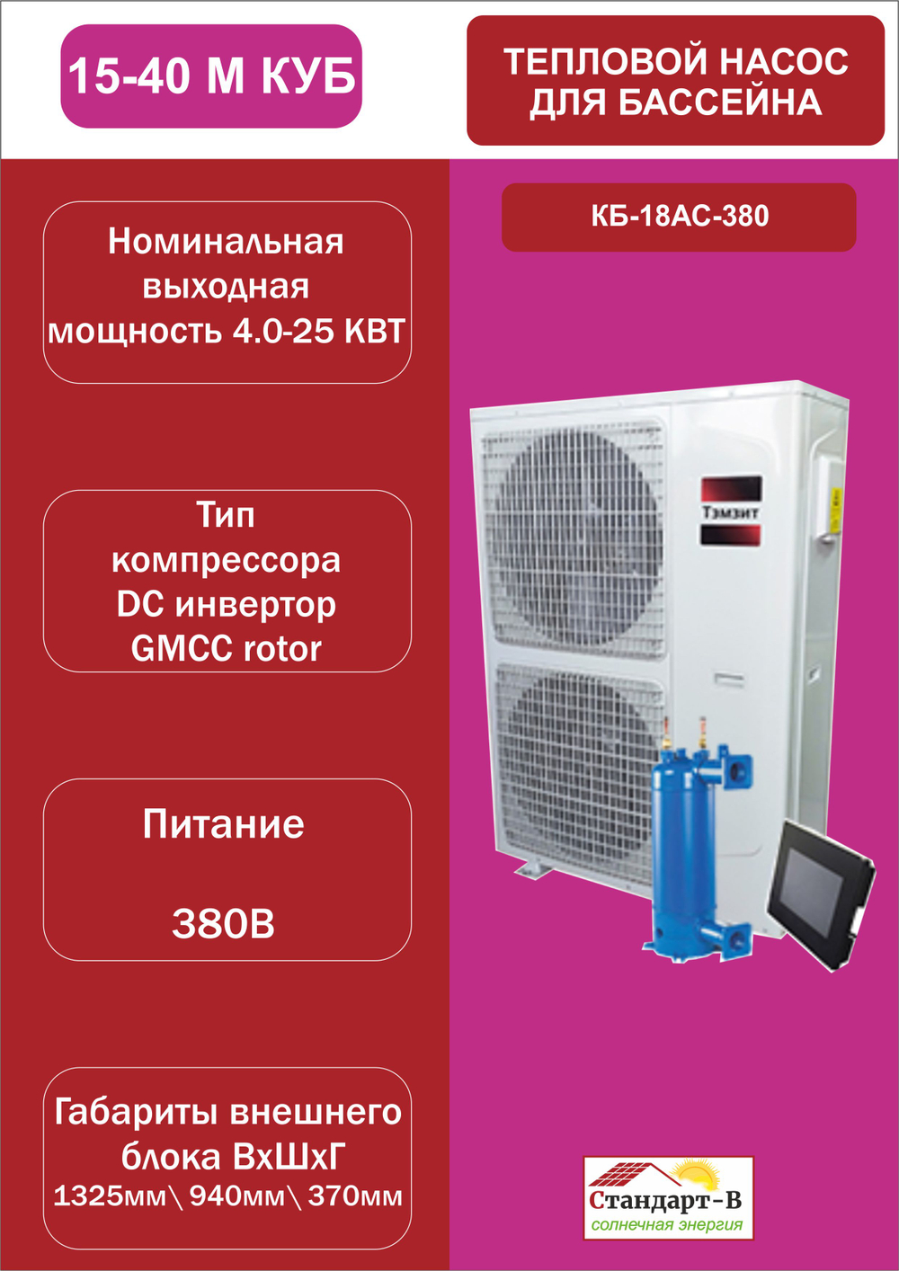 Тепловой насос для бассейна 7К40