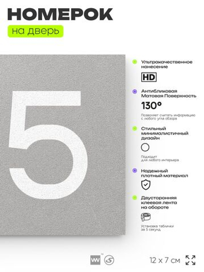Номер на дверь 185, табличка на дверь для офиса, квартиры, кабинета, аудитории, склада, серый 120х70 мм, Айдентика Технолоджи