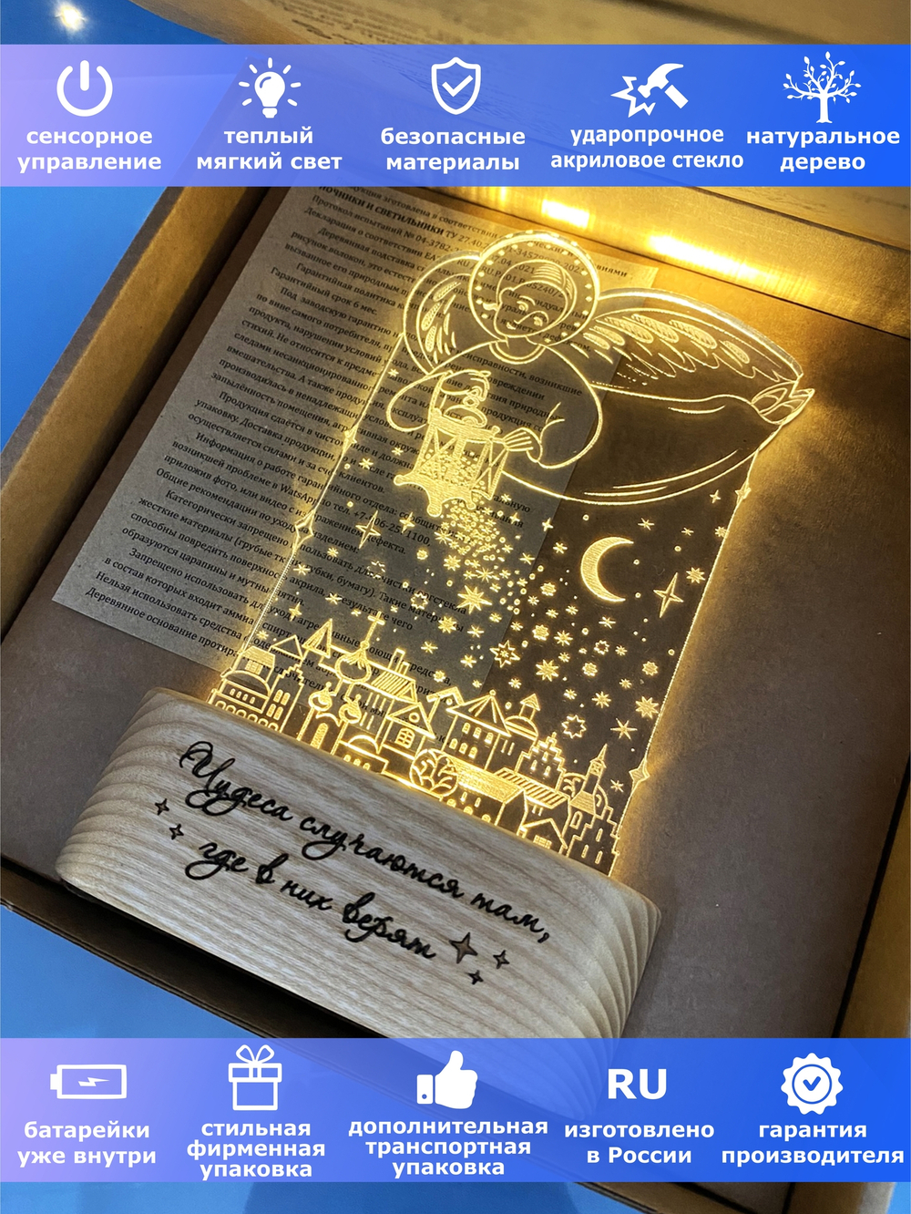 "Чудо света" светильник-ночник "Ангел над городом"