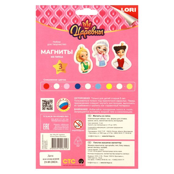 Maqnitli Gips Fiqurlar Lori &quot;Царевны Аленка, Даша, Василиса&quot;