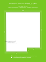 Матовый натяжной потолок 2.7 м2