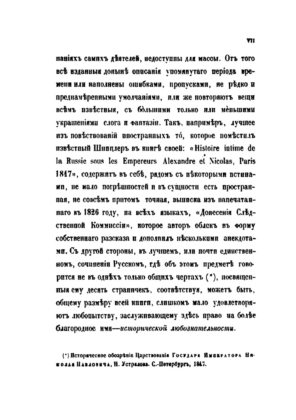 Восшествие на престол Императора Николая I-го | М. А. Корф