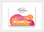 Рама 59,4x84,1 для картин и фотографий