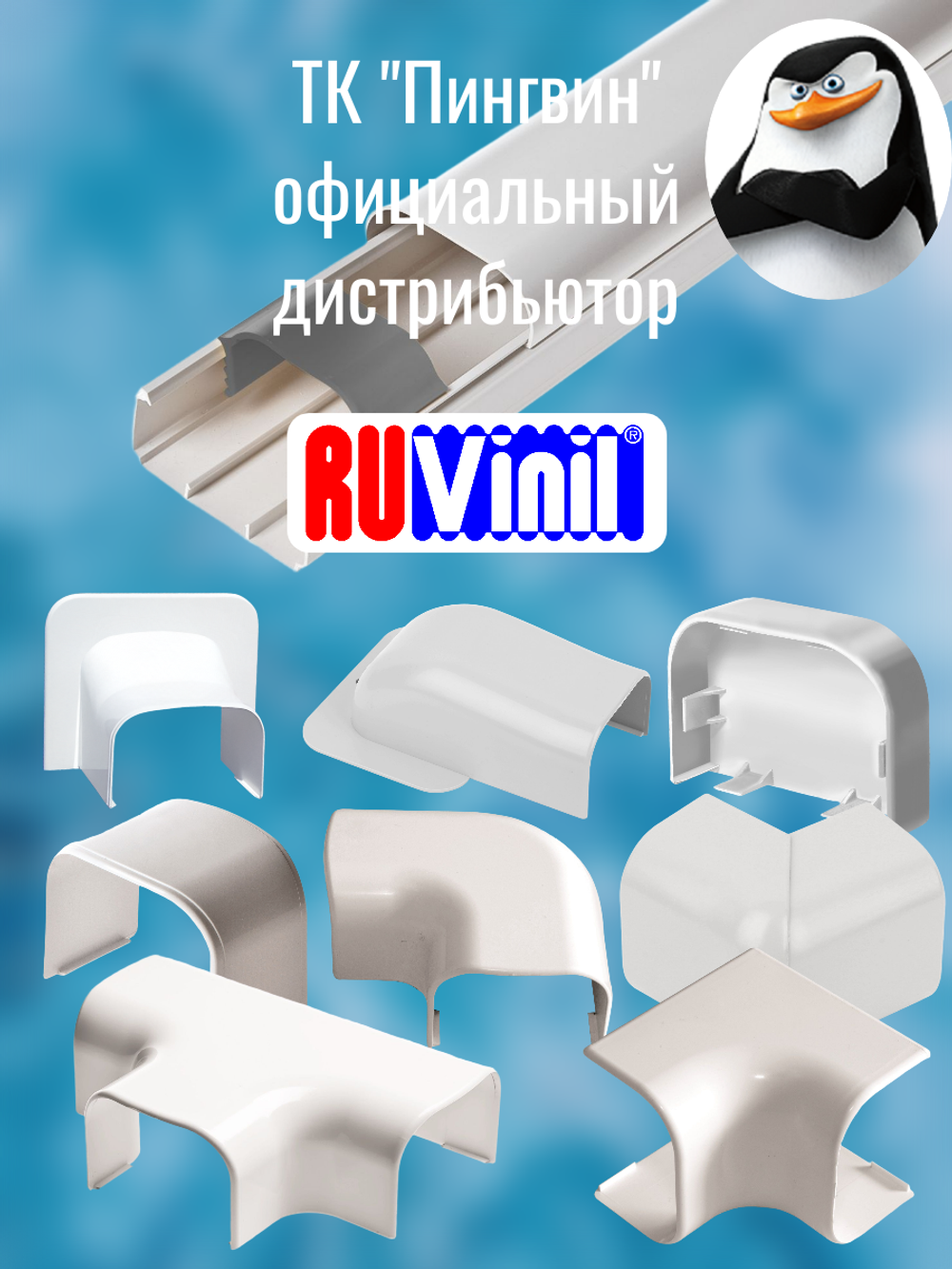 Кабель-канал "Арктика" RuVinil 74х55 - по 1 метру