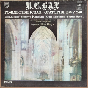 Элли Амелинг, Бригитте Фассбендер, Хорст Лаубенталь, Герман Прей, Ойген Йохум / И. С. Бах: Рождественская Оратория, BWV 248 (3LP)