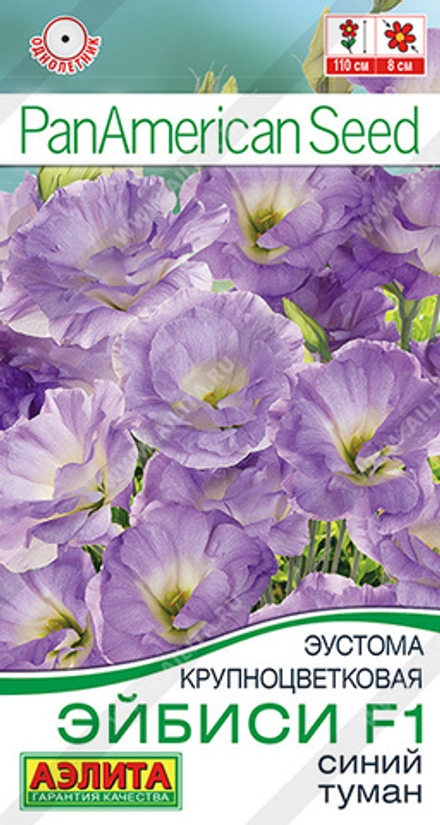 Эустома Эйбиси F1 синий туман крупноцветковая махровая 5шт Аэлита