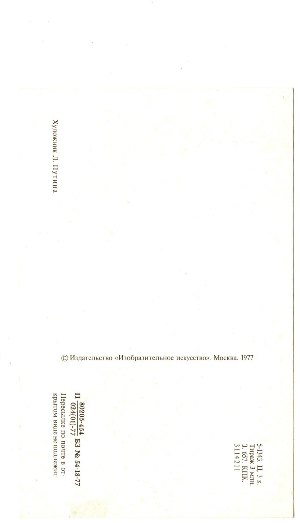 Советская открытка "поздравляю!" Карлсон, худ. Л.Путина, чистая, СССР 1977 год