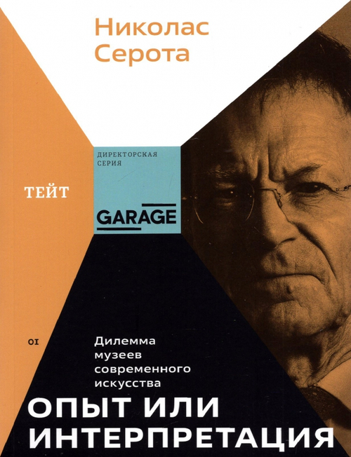 Опыт или интерпретация