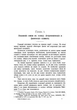 Климаты земного шара | А.И. Воейков