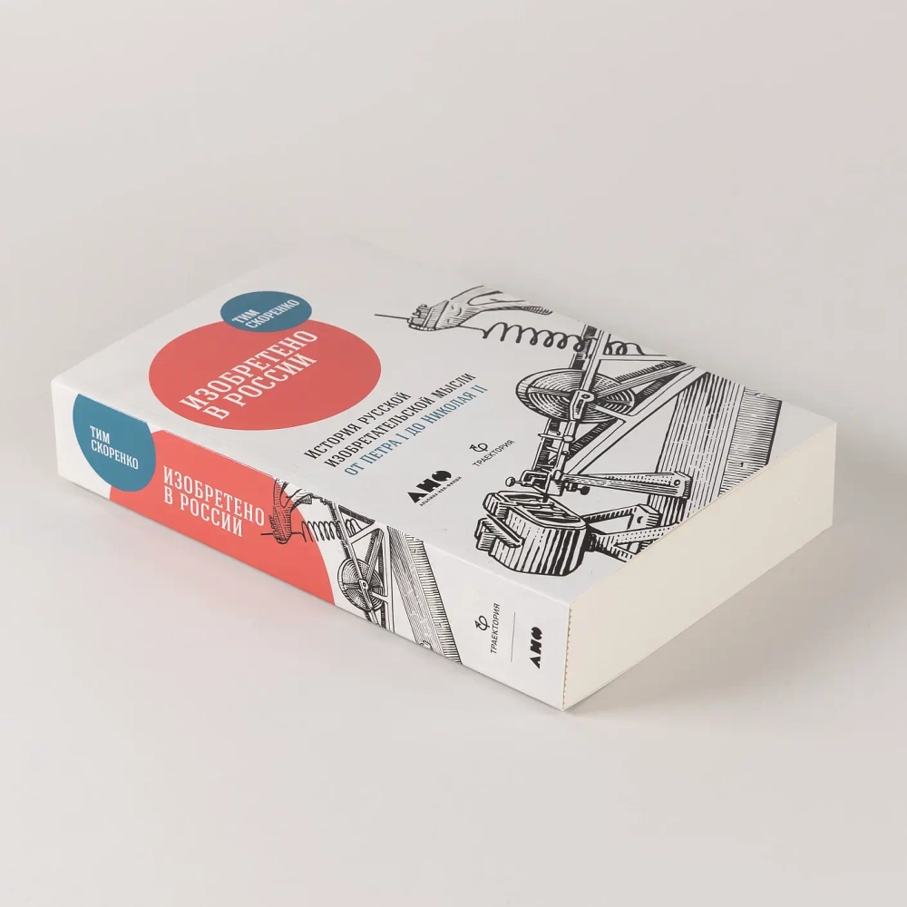 Изобретено в России