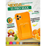 Чехол цветной с карманом для кiPhone 13 Pro Max, 013164 белый