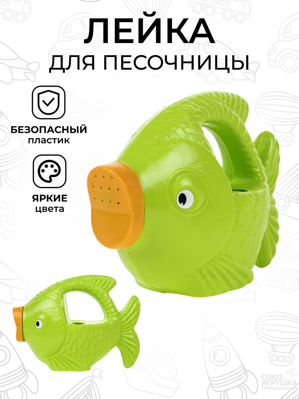 Лейка Рыбка