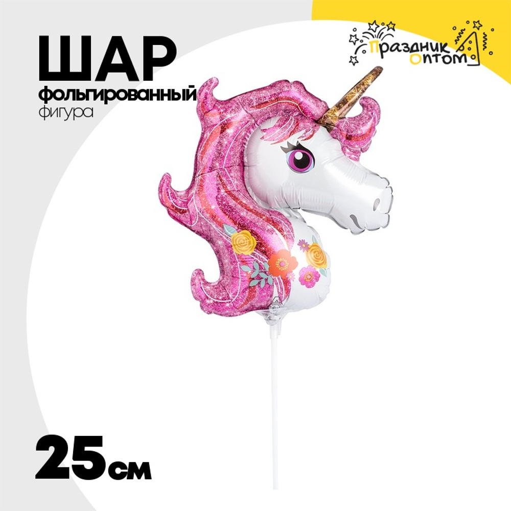 Шар Фольгированный Единорог Нежный голова (Ассорти)