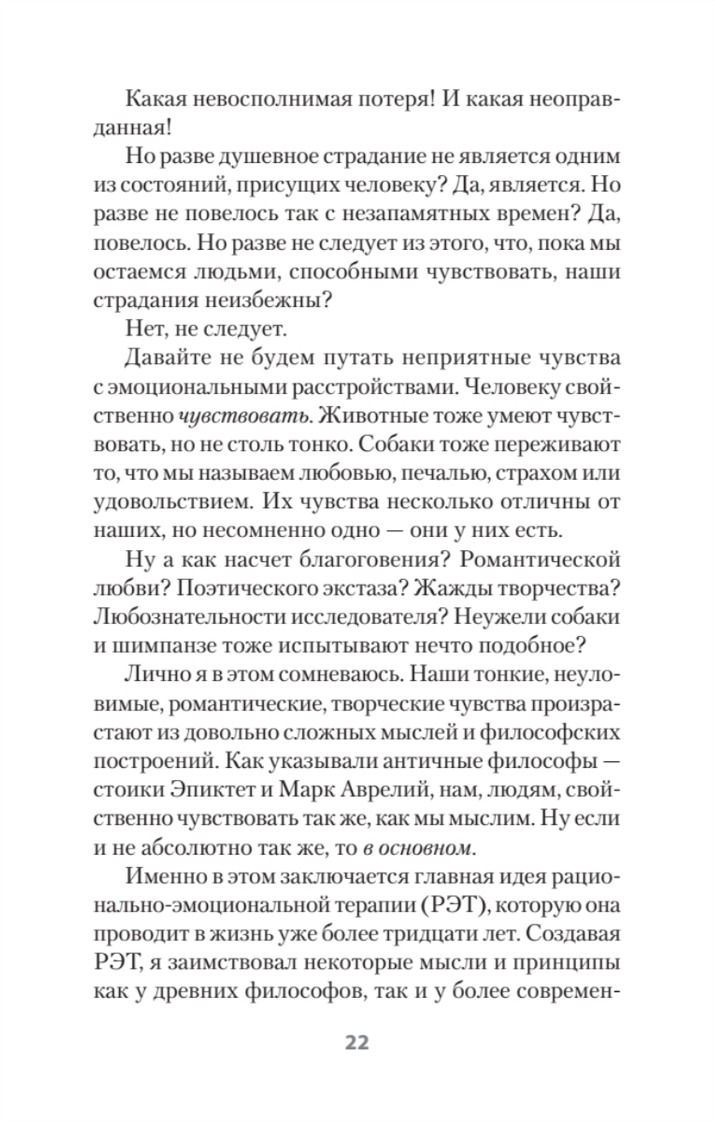 Психология страданий. Почему нам нравится мучить себя и как избавиться от этой привычки (#экопокет)