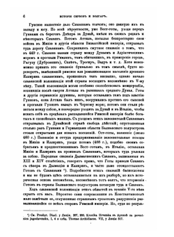 Собрание сочинений. Том 1 | А.Ф. Гильфердинг