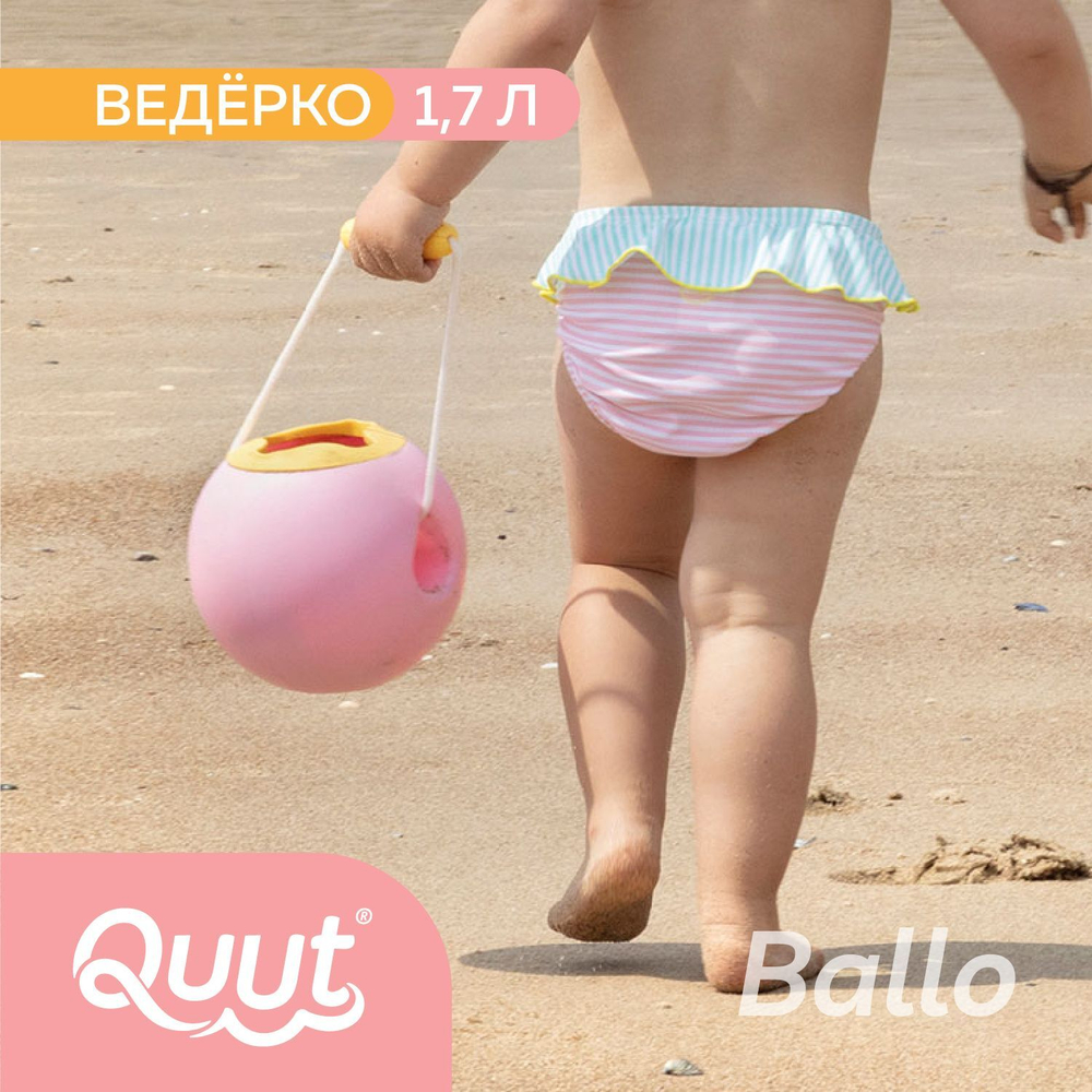 Ведёрко для воды Quut Mini Ballo