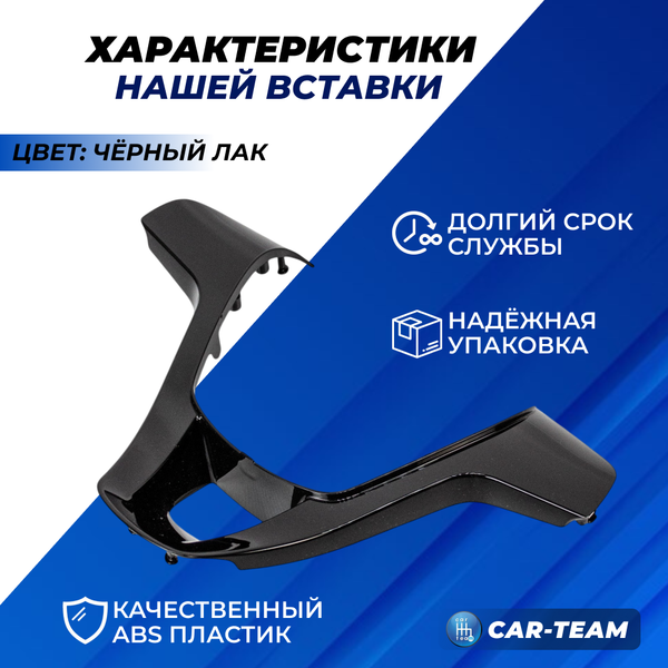 Вставка в руль без кнопок на Лада Веста черный лак