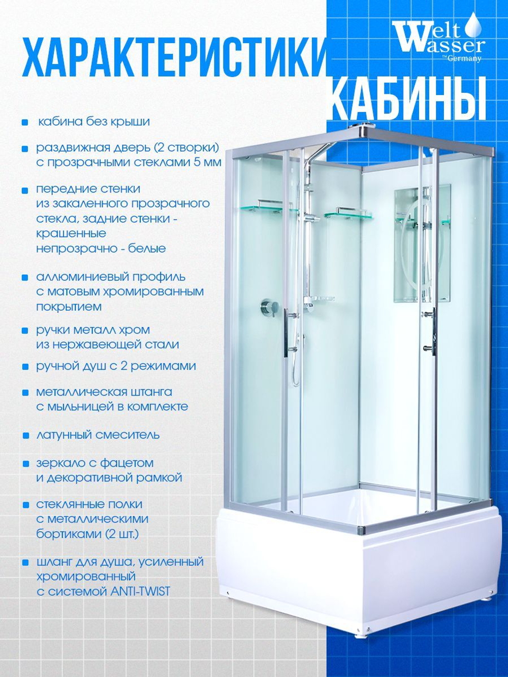 Душевая кабина WeltWasser без силикона (90х90) прозрачное стекло, поддон низкий