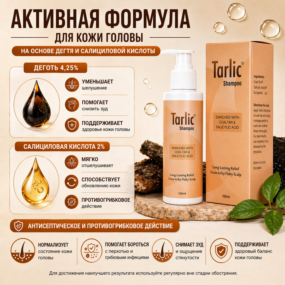 Шампунь ТАРЛИК