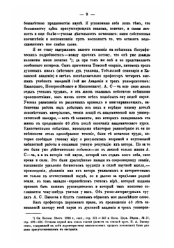 Археологические известия и заметки, издаваемые Императорский Московским археологическим обществом. год 7. № 1-2 | Д.Н. Анучин