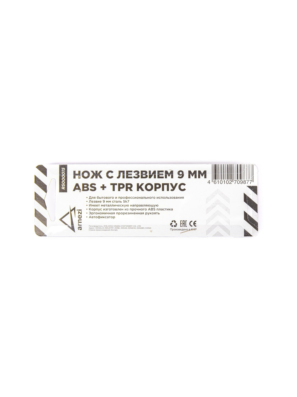 Нож с лезвием 9 мм, с металлическими направляющими, ABS корпус с TPR рукояткой ARNEZI R5000015