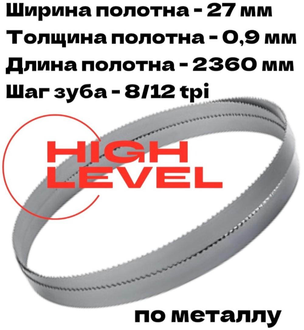 Полотно ленточное по металлу М42 2360х27х0,9 мм 8/12tpi для METAL MASTER BSM-712N B27 380V