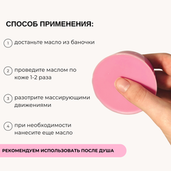 Твердое масло для тела РОЗА