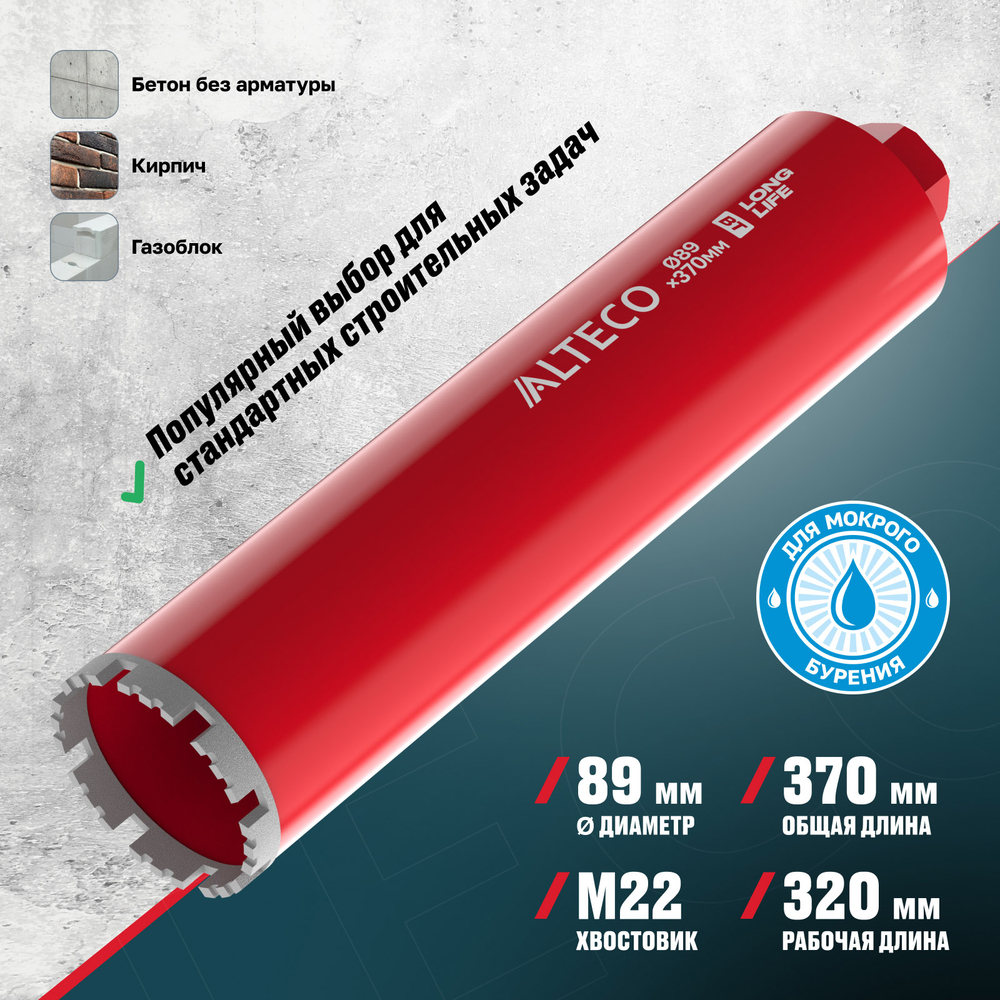 Алмазная коронка ALTECO ВТ 89х370
