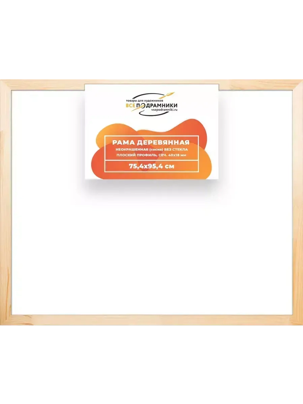 Деревянная рама 75x95 для картин на подрамнике сеч. 40x18