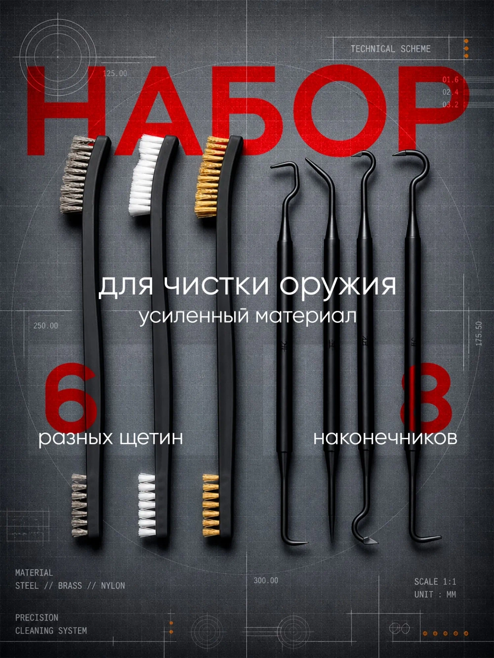 Набор для чистки труднодоступных местах (3 щетки, 4 крючка)