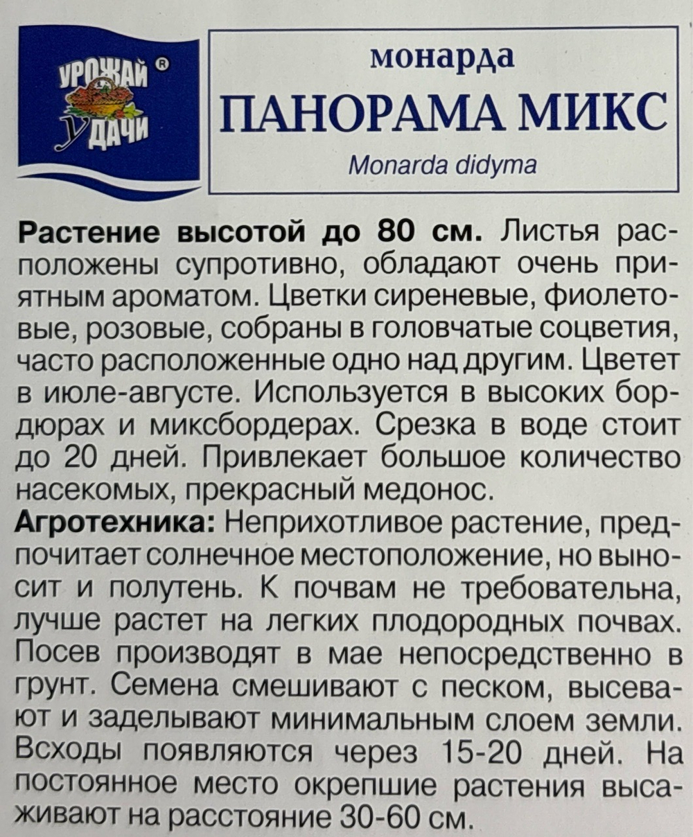 Монарда Панорама Микс 0,01 г СМЦ-936