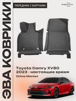 Передние автомобильные коврики ЭВА с бортами для Toyota Camry IX (XV80) 23-н.в. China Market