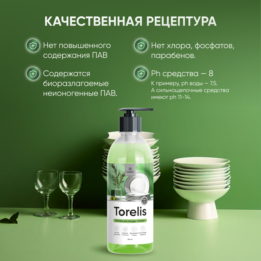 Экогель для мытья посуды концентрированный "Torelis" Олива (500мл)