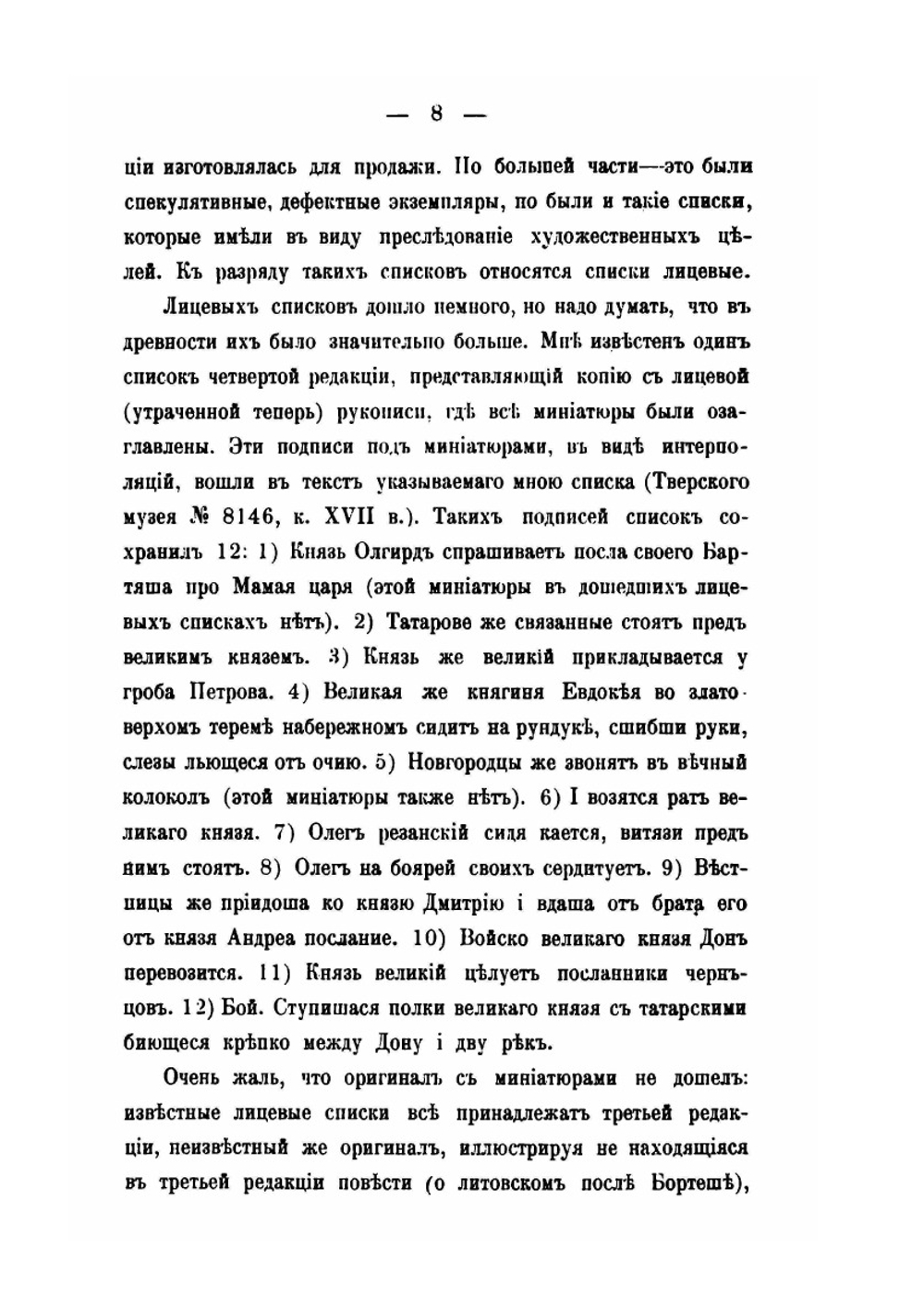 Сказание о Мамаевом побоище | С.К. Шамбинаго