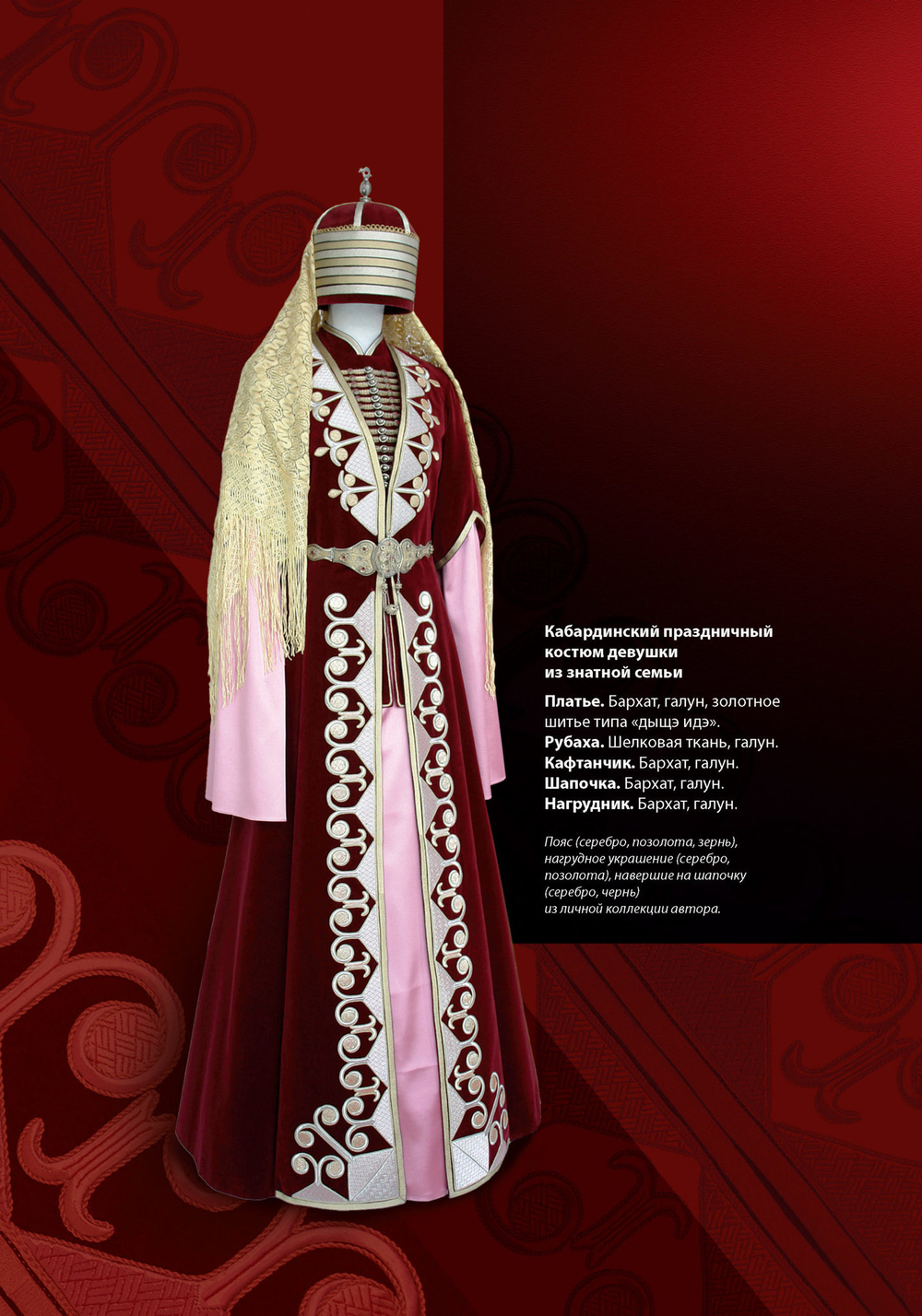 Мастерская национального костюма Мадины Хацуковой