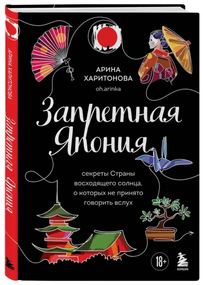 Запретная Япония